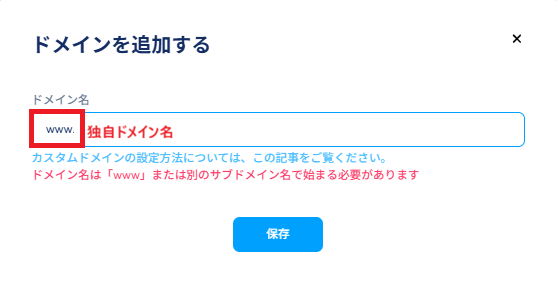 systeme.ioカスタムドメイン設定画面