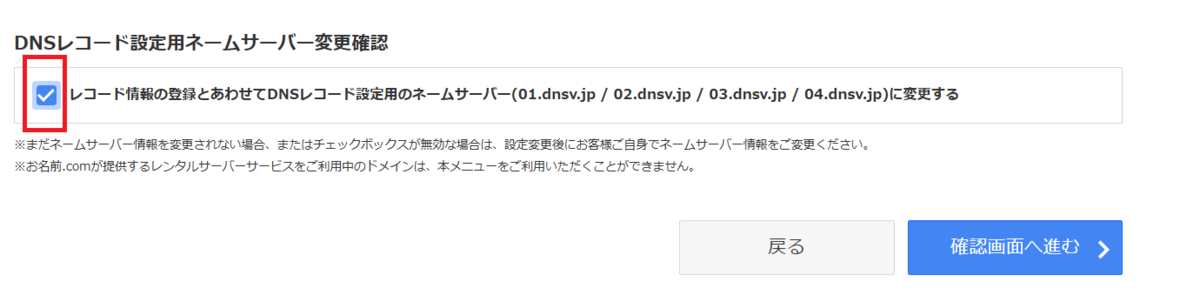 DNSレコード設定の確認画面