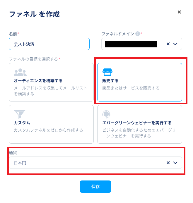 ファネル作成画面