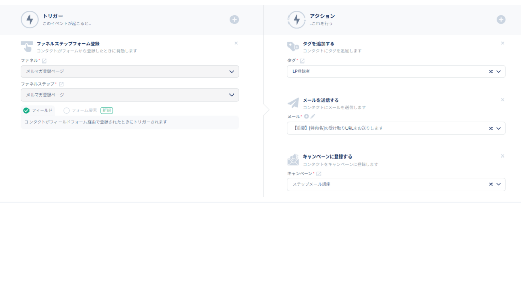自動化ルール設定画面