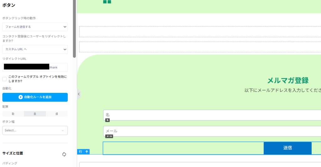 リダイレクトURL設定画面