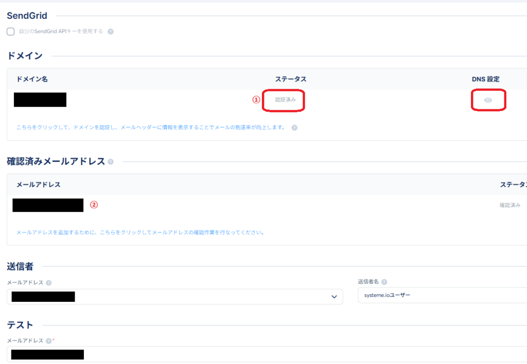 メール設定画面